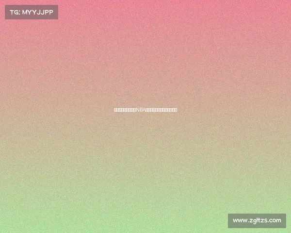 《篮球梦之队：揭开NBA超级巨星背后的奋斗与荣耀》