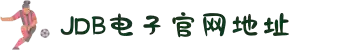 JDB电子·「中国」官方网站